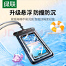 绿联手机防水袋【可悬浮】可触屏防水套 游泳漂流可触屏挂绳挂脖外卖骑手专用防雨保护壳潜水密封袋 实拍图