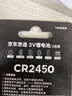 京东京造纽扣电池CR2450-2粒装 3V锂电池 适用大众奥迪宝马奔驰等汽车钥匙手表遥控器电脑主板 实拍图