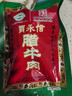 贾永信（JIAYONGXIN）腊牛肉陕西特产贾永信西安熟牛肉200g真空装西安老字号礼盒 贾永信腊牛肉200gx3袋配礼袋 实拍图