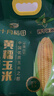 十月稻田 四平黄甜糯玉米 8根 3.52斤 东北黏玉米棒 真空包装 非转基因 实拍图