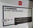 得力（deli）278A硒鼓 78a硒鼓 适用惠普M1536dnf打印机P1606dn P1560 P1566 P1606打印机 3支装 DBH-278A3 实拍图