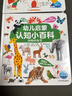 点读版 幼儿启蒙认知小百科全2册 动物的秘密它们是什么0-3岁低幼启蒙科普书儿童读物早教启蒙百科全书 支持老版小猴皮皮点读笔 实拍图