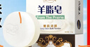 红卫羊脂皂羊胎素洗脸洗澡二合一香皂控油洁面皂滋润细腻肥皂洗脸皂 实拍图