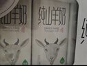 顶羊山羊奶250ml*12盒钻石装年货礼盒装 不同于牛奶 儿童中老年早餐奶 实拍图