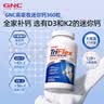 GNC健安喜高吸收迷你DK钙片360粒*3瓶装 柠檬酸钙维生素D维生素K2 实拍图