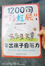 【官方正版】1200句彩虹屁夸出孩子内驱力 自驱力 漫画版家有住校生要知道的99件事 家有走读生要知道的99件事 校园生活指南开学必备 【官方正版单本】1200句彩虹屁夸出孩子自驱力 正版 晒单实拍图