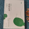 史铁生 病隙碎笔（2021纪念版 史铁生充满灵性光辉的生命笔记，启迪无数读者的长篇哲思散文经典）  中南传媒 实拍图