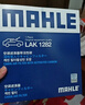 马勒（MAHLE）带炭PM2.5空调滤芯LAK1282(新科鲁兹迈锐宝XL昂科威英朗探界者XT5 实拍图