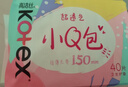 高洁丝【柔滑呵护】少女肌透气小Q包护垫150mm40片日用卫生巾京东自营 实拍图