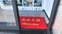 欢迎光临门垫迎宾地垫饭店脚垫进门商铺公司酒店大门门口地垫 红色欢迎光临-四周压边 80*120cm 实拍图