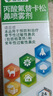 【原研进口】辅舒良 丙酸氟替卡松鼻喷雾剂 50μg*120喷 预防治疗季节性过敏性鼻炎缓解鼻塞 西班牙进口 实拍图