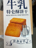 立王驾到牛乳饼干糕点心曲奇饼干特仑苏牛奶饼干零食代早餐年货送礼盒1kg 实拍图