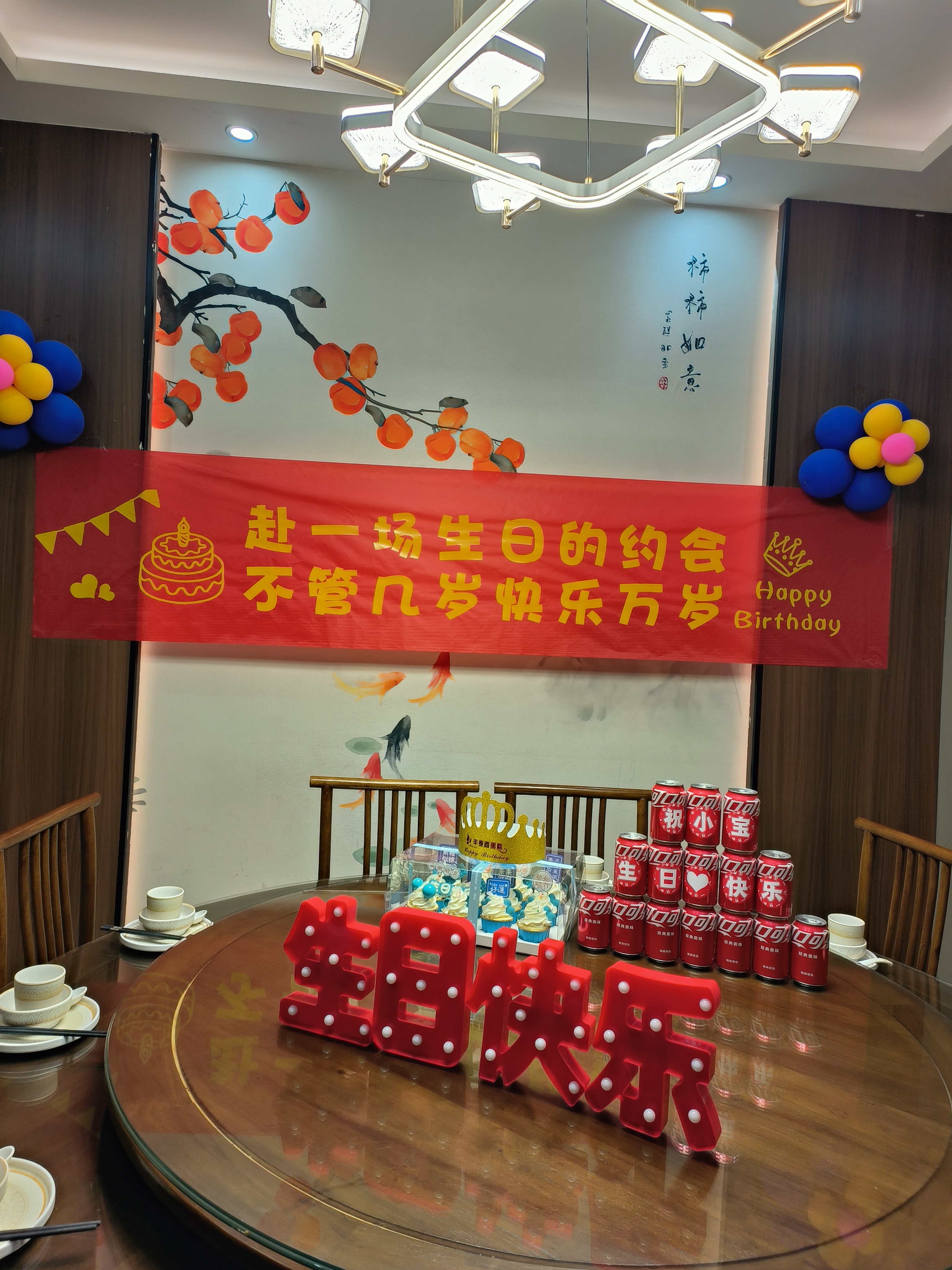 欧妮姿生日饮料9贴生日场景布置女孩生日道具氛围男孩派对装饰生日快乐 实拍图