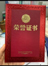 天顺B4荣誉证书8开证书12K8K6K证书红色经典获奖证书颁奖证书奖状 奖章款 8开 10本 配B4内芯20张 实拍图