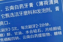云南白药牙膏口腔护理经典套装 护龈亮白祛渍 清新口气3支装535g+牙刷2支 实拍图