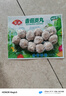 安井 锁鲜装香菇贡丸 150g 1包 火锅关东煮麻辣烫丸料 空气炸锅食材 实拍图