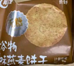 阿尔发粗粮饼干无糖食品 五谷杂粮饼干 零食下午茶早餐代餐黑五590g 实拍图