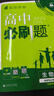 高二必刷题2026高中必刷题数学选择性必修二2选择性必修三3高二下学期必刷题物理必刷题必修三高二上选修一1配狂K重点答案及解析必刷题选择性必修四4高二下新教材课本同步练习册同步教辅 【选修二】生物 人 实拍图