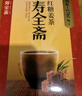 寿全斋红糖姜枣茶红枣茶枸杞红糖姜茶大姨妈生理期可喝养生茶包18g*10包 实拍图