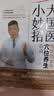 大国医小妙招 程凯的家传穴位养生指南 实拍图