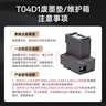 绘威T04D1维护箱 适用爱普生L4168废墨垫L6178 L6168维护箱 L6198 L6160废墨仓6468 6268打印机 L4158废墨盒EWMB2 实拍图