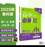 2026高中必刷题 高一上 物理 必修 第一册 鲁科版 教材同步练习册 理想树图书 实拍图