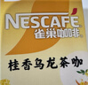 雀巢（Nestle）咖啡特调系列奶茶咖啡桂香乌龙奶茶速溶冲调饮品17gx5条 实拍图