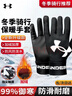 UNDER ARMOUR手套冬季骑行保暖防风防寒摩托电动自行车触屏跑步滑雪加绒热手套 实拍图