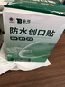 云南白药泰邦防水创口贴  透气皮外伤擦伤创口贴防磨脚 100片*3盒 实拍图