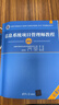 希赛  软考高级职称信息系统项目管理师教程第4版第四版历年真题库资料 官方教材第四版+四大题库（有效期3个月） 信息系统项目管理师 实拍图