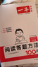一本小学语文阅读答题方法100问五年级 2026小学阅读理解万能答题模板考点归纳真题阅读训练100篇 实拍图