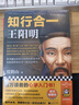 知行合一王阳明（百万读者的心学入门书！度阴山力作，樊登、书单来了等推荐！）新老版本混发 实拍图