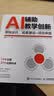 AI辅助教学创新：课程设计、成果建设与项目申报 AI教学高手 人工智能教学创新 课程设计 成果建设 项目申报 人邮普华出品 实拍图