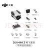 大疆 DJI Mini 3 畅飞套装（带屏遥控器版）优选迷你航拍机 智能高清拍摄小型遥控无人机 实拍图