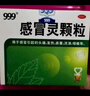 999三九感冒灵颗粒10g*9袋10盒装感冒药解热镇痛用于感冒引起的头痛发热鼻塞流涕咽痛缓解感冒症状 实拍图