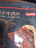 京东京造 超干风干牛肉片麻辣味200g 手撕牛肉干肉脯 0添加防腐剂休闲零食 实拍图
