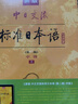 【自营单本包邮】标日 中级教材（最新版） 第二版（上下2册+2张光盘+电子书） 新版中日交流标准日本语 人民教育 实拍图