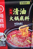 海底捞 火锅底料 清油麻辣火锅底料 220g  3~5人份清油麻辣火锅调料 实拍图