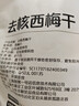 Nestor智利去核西梅干 配料干净无添加蜜饯果干 孕妇儿童休闲零食 255g 实拍图