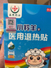 白云山退热贴退烧贴宝宝婴幼儿童医用冷敷冰凉感冒发烧物理降温贴 【1盒体验装】4贴/盒【白云山品牌】 实拍图