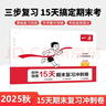 一本初中历史15天期末复习冲刺卷七年级上册 2025秋考点复习巩固真题专项训练必刷题期末押题模拟试卷 实拍图