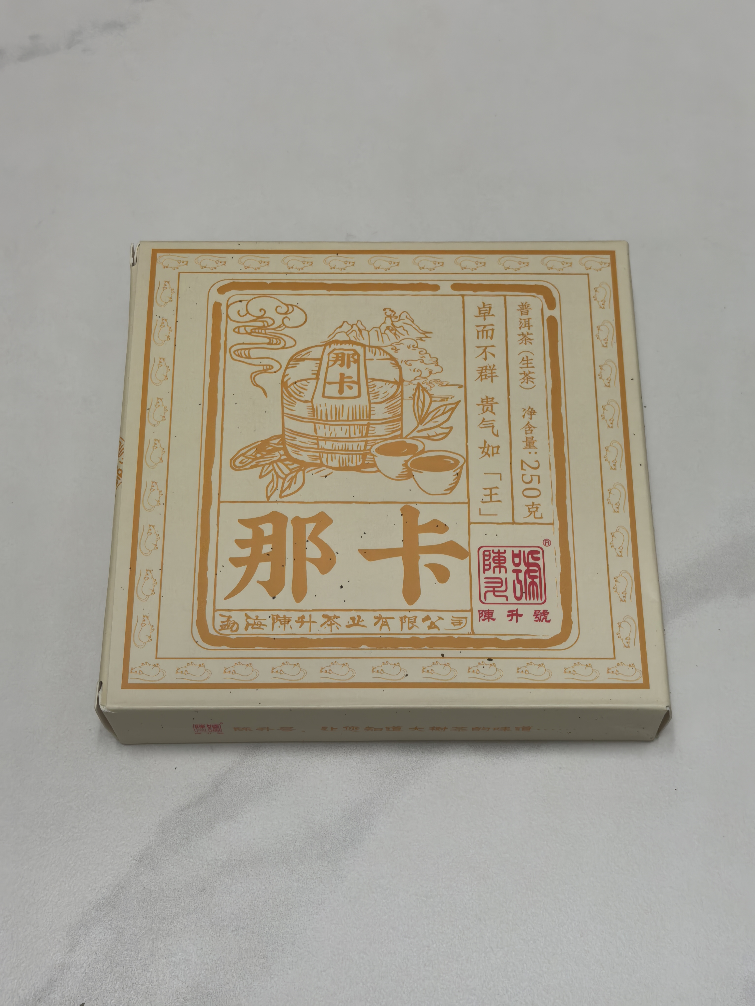 陈升号那卡纯料 2020~2022年陈升那卡砖 小班章普洱茶生茶250g/砖 2020年陈升号那卡砖 250g/砖 实拍图