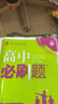 高中必刷题新高一2026数学必刷题必修一1高一必刷题必修全套必修二2物理必修三上下学期狂K重点【科目自选】新教材必刷题预备新高一上下课本同步练习册同步教辅必修1必修2必修3人教版同步 【必修一】生物  实拍图