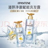 潘婷氨基酸无硅油洗发水微米净透排浊赋能530g清爽强韧蓬松洗头膏 实拍图