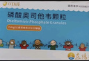 可威磷酸奥司他韦颗粒  15mg*18袋 实拍图