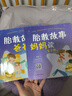 胎教故事妈妈读+爸爸读：有声版（套装2册）   实拍图