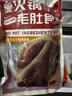 百里炙 国产黑千层毛肚1斤 四川重庆火锅串串麻辣烫牛肚百叶 年货送礼 实拍图
