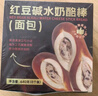 鲜京采红豆碱水奶酪棒640g/8枚 0防腐健康早餐面包欧包零食糕点下午茶  实拍图