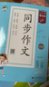 2026春季53小学基础练 语文 同步作文 四年级下册 实拍图