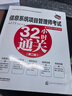 信息系统项目管理师考试32小时通关（基于第四版新大纲） 实拍图